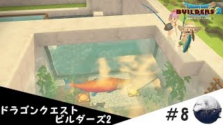 ドラゴンクエストビルダーズ2　[10点と8点の間]#8