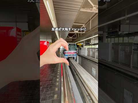 【大阪成蹊大学】見つけたら幸せになれるらしい🍀🚝