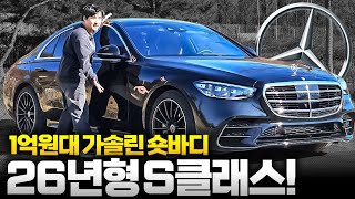 G90 가격에 S클래스를! 100대 한정판 벤츠 S450 나이트에디션 시승기 유튜브 썸네일