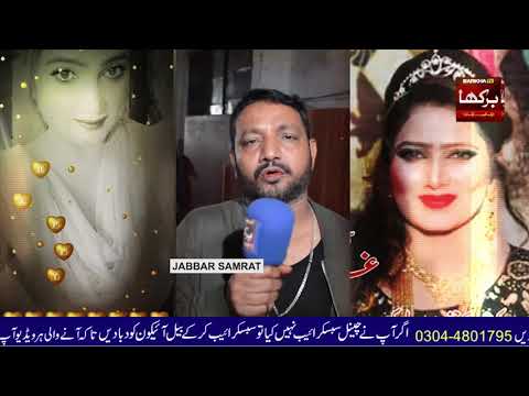 Jabbar Samrat || Ghazal Shah Birthday Wishes || Ghazal Shah || Birthday Wishes