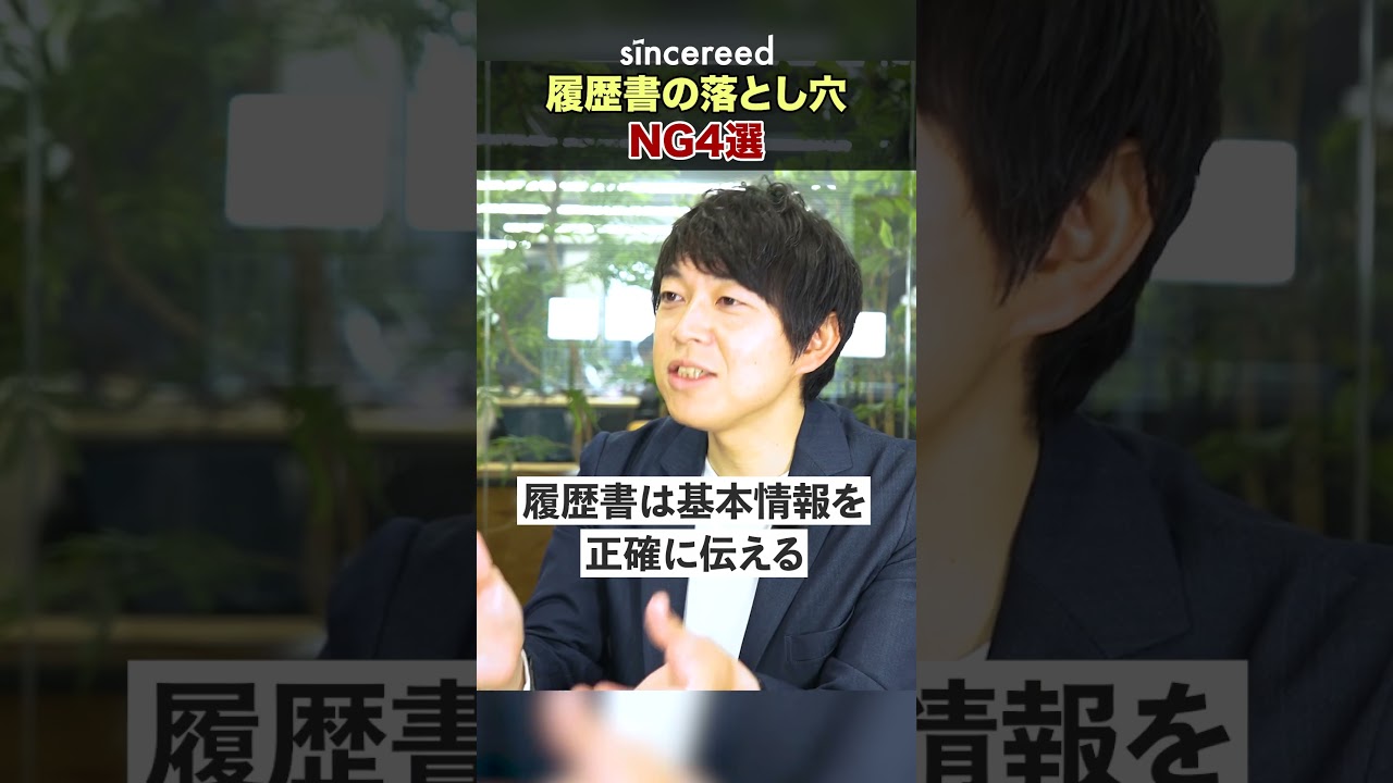 【転職対策】履歴書の意外な落とし穴とは？減点ポイントと対策・おすすめの履歴書フォーマットを転職のプロが解説【職務経歴書／キャリア転職／大企業転職／中途採用】