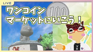 【VRchat】VR百円均一！ワンコインマーケットに行こう！！【男性VTuber】