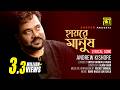 Hayre Manush হায়রে মানুষ Andrew Kishore Lyrical Song Remake Digital Sound Anu