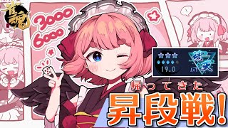 【#雀魂】かえってきた魂天Lv2昇段戦！ 今日こそ決めたい三麻段位戦じゃ～！【千羽黒乃】