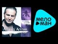 ЛЕОНИД АГУТИН / LEONID AGUTIN - LEONID AGUTIN 