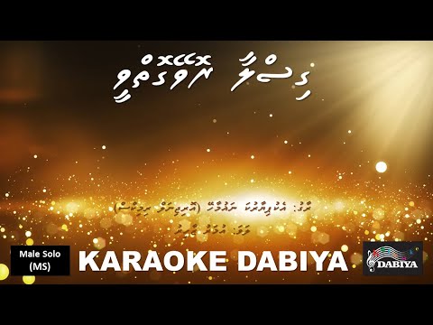 Gislaa roveygoi vee (MS) Ek pyar ka naghmaa hei Karaoke DABIYA
