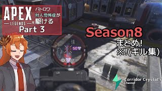 【エーペックスレジェンズ】バトロワ対人恐怖症がApexを駆ける part3【ゆっくり実況】