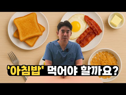 ¾ÆÄ§½Ä»ç ²À ¸Ô¾î¾ß ÇÒ±î¿ä?