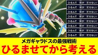 メガギャラドス、ひるませ続けるだけで勝てる説【ポケモンチャンピョンズ】【ゆっくり実況】