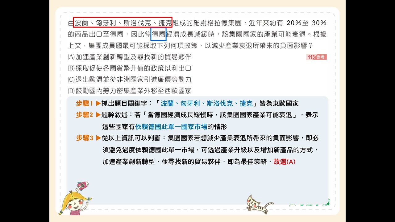 P.171 單元9 關鍵會考通 第1題