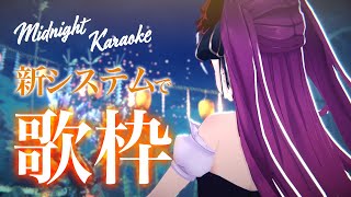 start - 《 真夜中歌枠 / KARAOKE 》新システム&睡眠のお供に…(当社比)《 焔魔るり/RK Musicライブユニオン 》