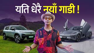 वाह ! यति धेरै नयाँ गाडी ! New Cars Unveiled। NADA Auto Show