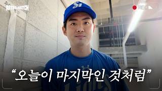 선발투수의 QS+, 타선의 두 자릿수 득점 지원으로 완성한 승리 직후의 모습 #애프터매치(09.18 한화전)