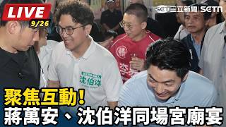 中秋連假拚北市長！沈伯洋新興宮祈福