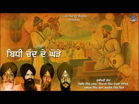 Bidhi Chand De Ghore l Kavishr Nirmal Singh Chohla Sahib l Latest Punjabi So HD