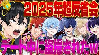 【衝撃】昨年の反省会をしたら激ヤバすぎることたちが発覚したｗｗｗ【最強無敵連合】