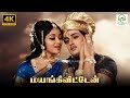 Mayangi Vitten Annamitta Kai TM Soundararajan P Susheela Vaali KV Mahadevan 4K VideoSong