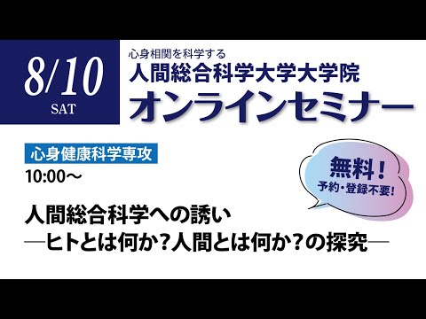 リハビリテーション学科 大学院セミナー 8月10日分（心身）