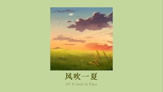 Download lagu vietsub // Gió thổi một mùa hạ – DP & Swei & Rays | 风吹一夏 - DP龙猪 & Swei水 & Rays陈袁 mp3 Download lagu vietsub // Gió thổi một mùa hạ – DP & Swei & Rays | 风吹一夏 - DP龙猪 & Swei水 & Rays陈袁 mp3