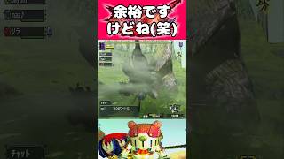【古龍の乗りは毎度厳しい】 #モンスターハンターダブルクロス #shorts
