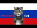 Русский Кот - А ты не сдерживай слёз 