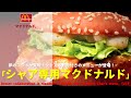 Japanese Ads McDonald S Dream Collaboration Is Realized Mobile Suit Gundam Char S Menu