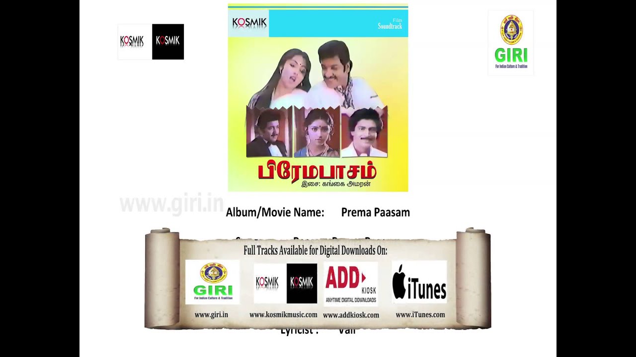 Pasam Prema Pasam Song Lyrics | Prema Pasam | S. P. Balasubrahmanyam