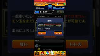 【モンストガチャ動画】このキャラ…   2体目だよ…