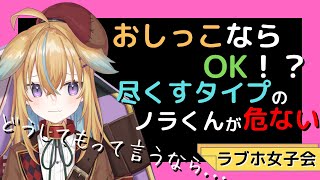 【従井ノラ/DWU/深層組切り抜き】尽くすタイプ!?純粋無垢なノラくんを心配するDWUお嬢様【ラブホ女子会/コラボ】