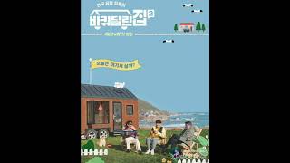 Download lagu tvN 'House on Wheels' to reportedly return with season 3 this October. #tvn #kpop mp3