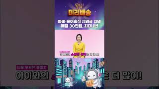 육아휴직 고민 끝! 매달 30만원 받는 방법 공개