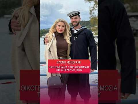 Ελένη Μενεγάκη: Ο γιος της, Άγγελος Λάτσιος ορκίστηκε στο ναυτικό!
