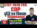 CTET FEB 2026 CDP वृद्धि एवं विकास Growth Development Tricks ऐसी �