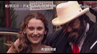 【帕華洛帝：世紀男高音】Pavarotti 電影預告 ~《美麗境界》奧斯卡金獎導演最新力作