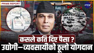 बाढीपीडितका लागि निजी क्षेत्रको ठूलो सहयोगः करोडौँ रुपैयाँसहित मैदानमा उत्रिए उद्योगी–व्यवसायी