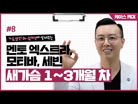 가슴 수술 전 필수 시청! 가슴 수술 후 모양이 예뻐도 절대 만족하면 안되는 이유 | 윈느성형외과 라벨윈느 유튜브 영상