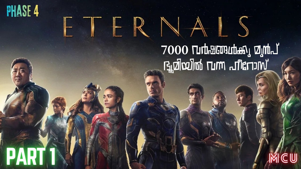 Eternals Part 1: ഭൂമിയിലേക്ക് 7000 വർഷങ്ങൾക്ക് മുൻപ് വന്ന ഹീറോസ്
