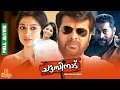 Chattambinadu Mammootty Suraj Venjaramoodu Siddique Raai Laxmi Full Movie