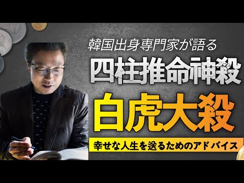 白虎殺