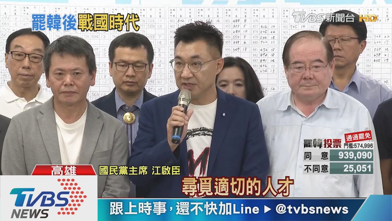 不提罷免無效? 藍:將與韓磋商補選人才