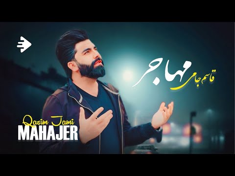 Qasim Jami - Mahajer OFFICIAL VIDEO [4K] NEW AFGHAN SONGS 2024