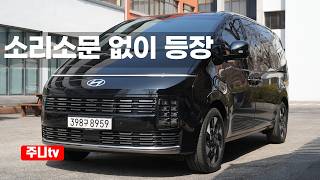 더뉴 스타리아 라운지 하이브리드 7인승 시승기, 2026 Hyundai Staria Lounge Hybrid test drive review 유튜브 썸네일