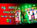 বন্ধু আমার দিছে চিঠি - Dj gan l Bondhu Amay Diche Cithi l Bengali Trance Mix l 2023 Vi