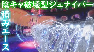 【ポケモン剣盾】陰キャ破壊型ジュナイパーが強い？