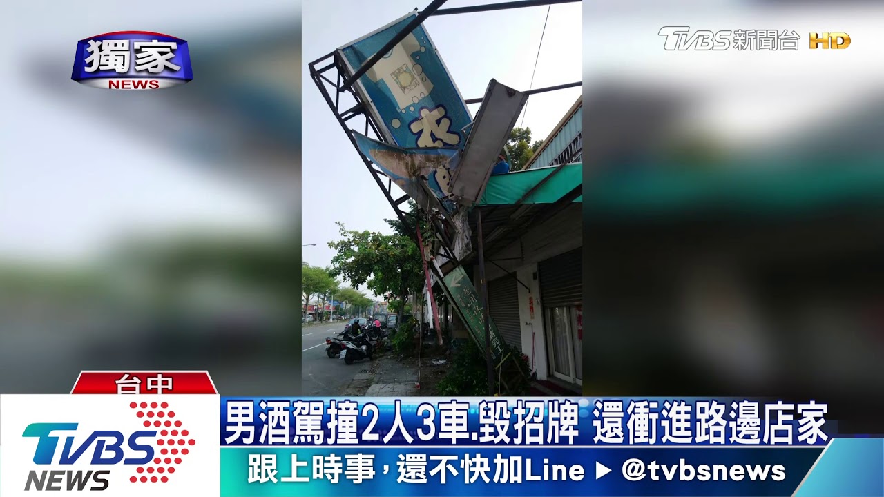 男酒駕撞2人3車、毀招牌　還衝進路邊店家
