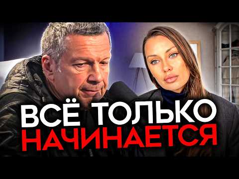 «ТЕРПИ И ИЗВИНЯЙСЯ». Позор Соловьева и КОНЕЦ Бони