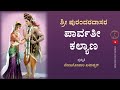 Parvati Kalyana With Lyrics Sri Tande Purandara Dasaru
