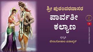 Parvati Kalyana  With Lyrics  Sri Tande Purandara 