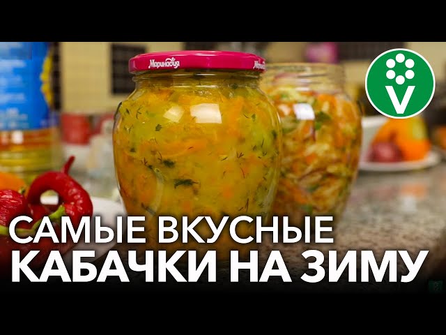 КАБАЧКИ ПО-КОРЕЙСКИ НА ЗИМУ! Невероятная вкуснятина, готовится быстро и просто