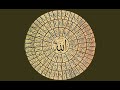99 names of Allah || asma Ul husna. || calming and soothing #quranlofi #lofiquran